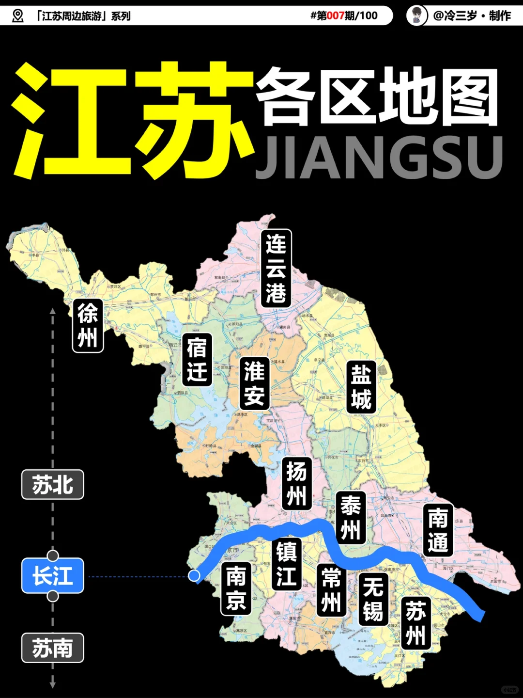 江苏13太保，2024年最新各市地图出炉，共15张