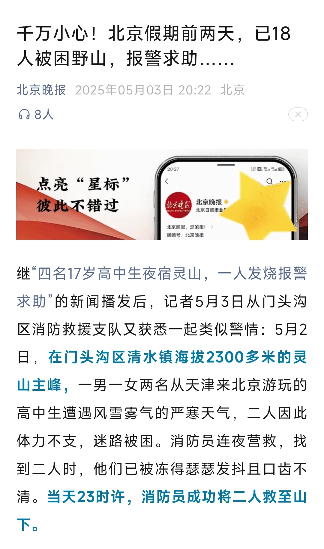北京假期前两天，已18人被困野山疫情时带娃爬过两次灵山。有次赶上云海，雾气好像就