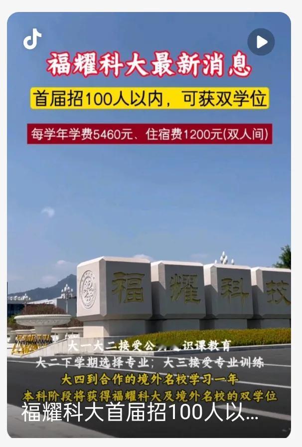 🔥100人抢破头！福耀科技大学首招：学费5460元，本硕博连读+双世界名校学位