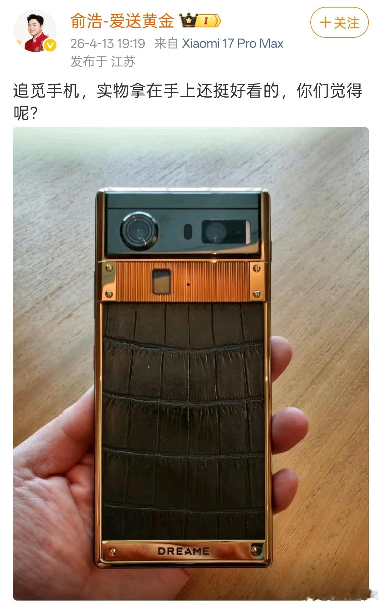 这追觅手机真的好看吗，恕我不敢苟同