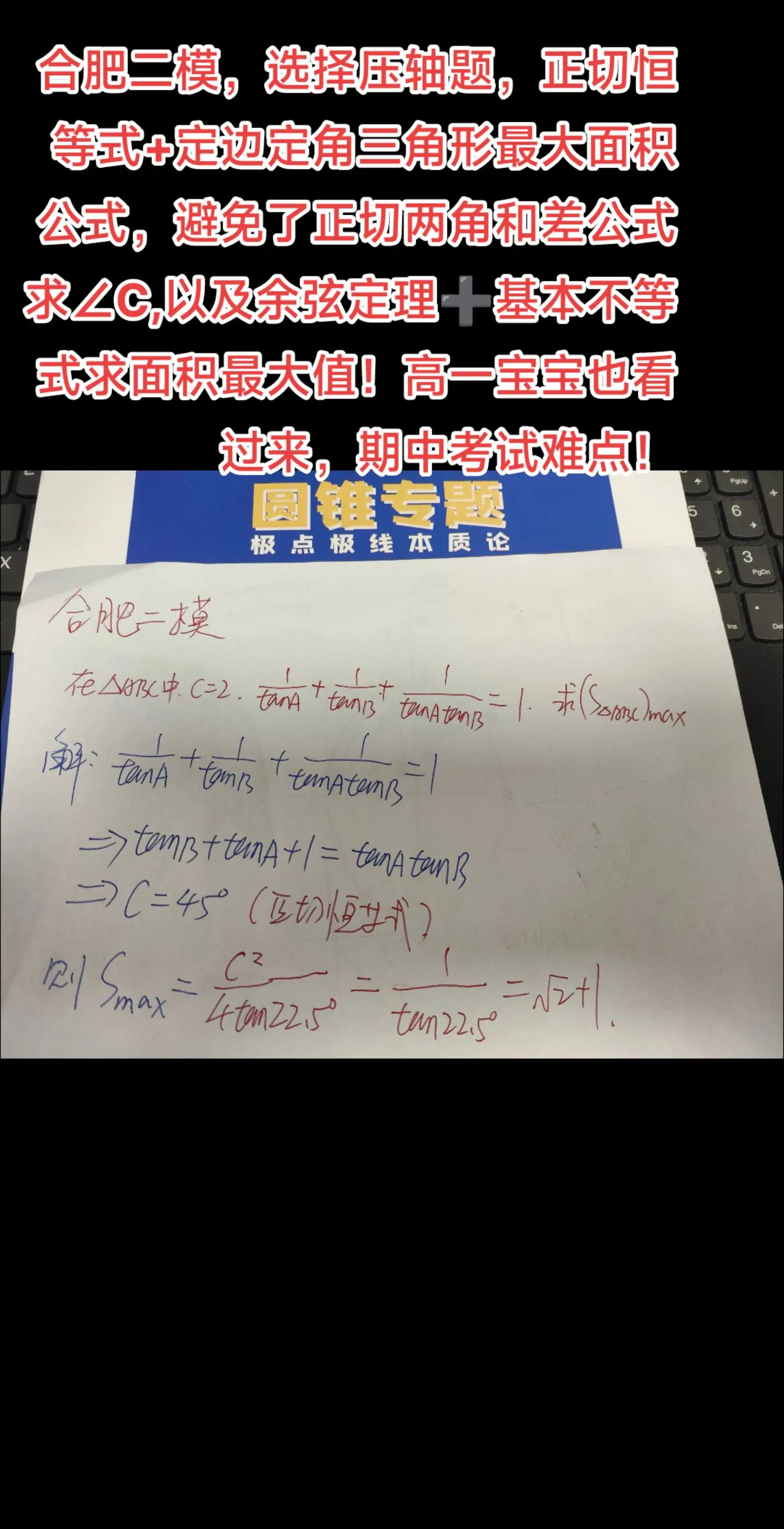 合肥二模