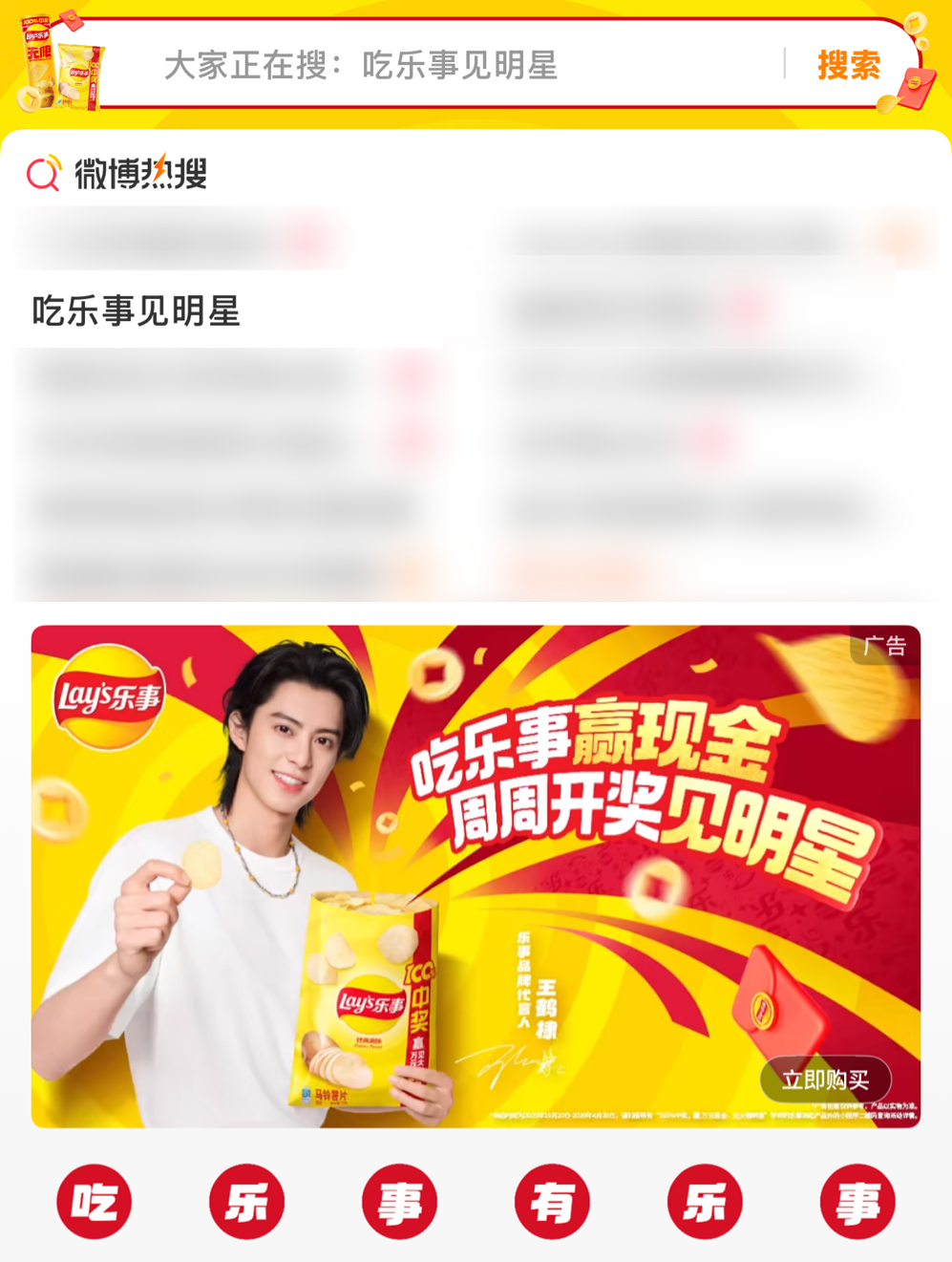 好好好吃乐事见明星 ​​​