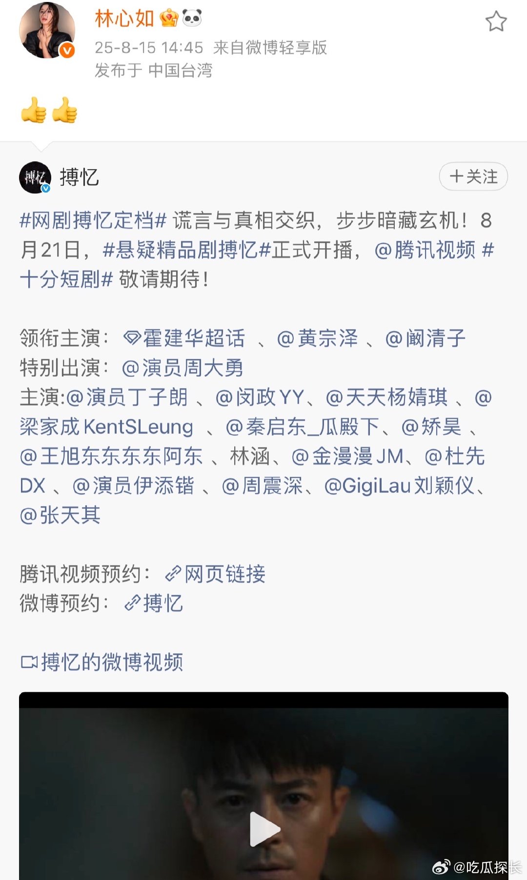 林心如为霍建华首部短剧做宣传林心如转发霍建华首部短剧 到林心如转发霍建华首部短剧