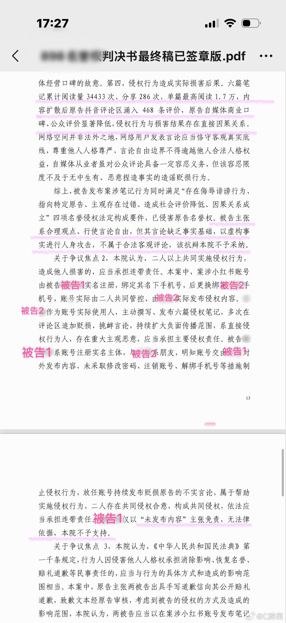 历时一年收到判决的时候喜极而泣 最终全额支持1w律师费➕2000精神损失 谢谢我