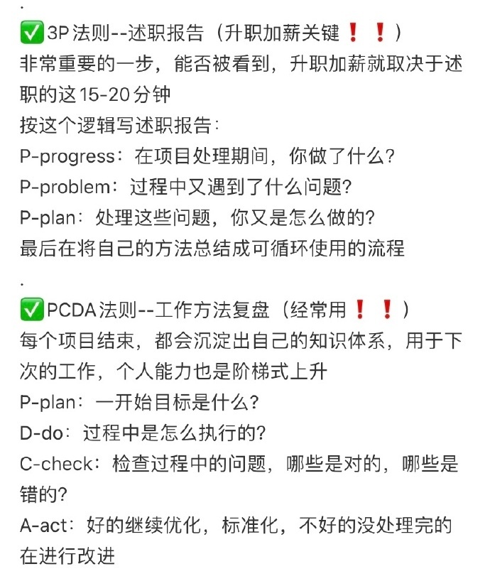 涨薪三次后发现，所谓工作能力强，就这5点 ​​​