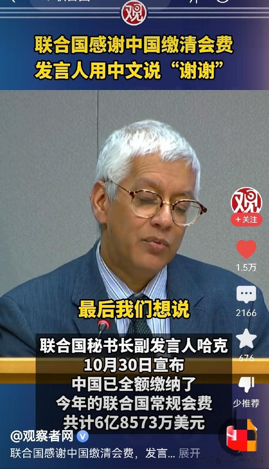 联合国都快办成了笑话了！
全额缴清会费都要发视频道谢了，可想而知，他们的经费已经