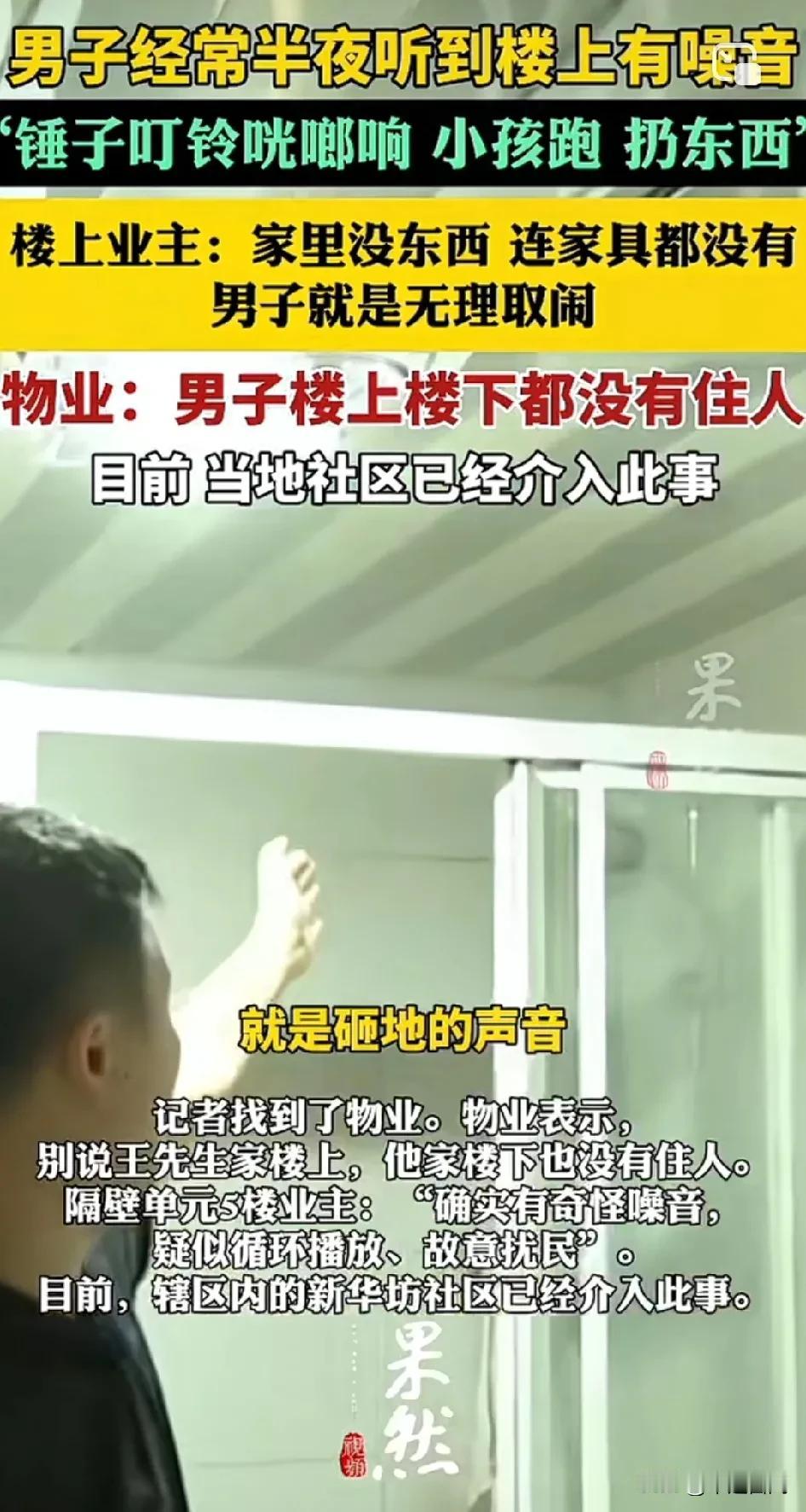 男子：“突然听到楼上小孩再跑，然后有人扔东西，还有用重物砸地的声音！”
楼上业主