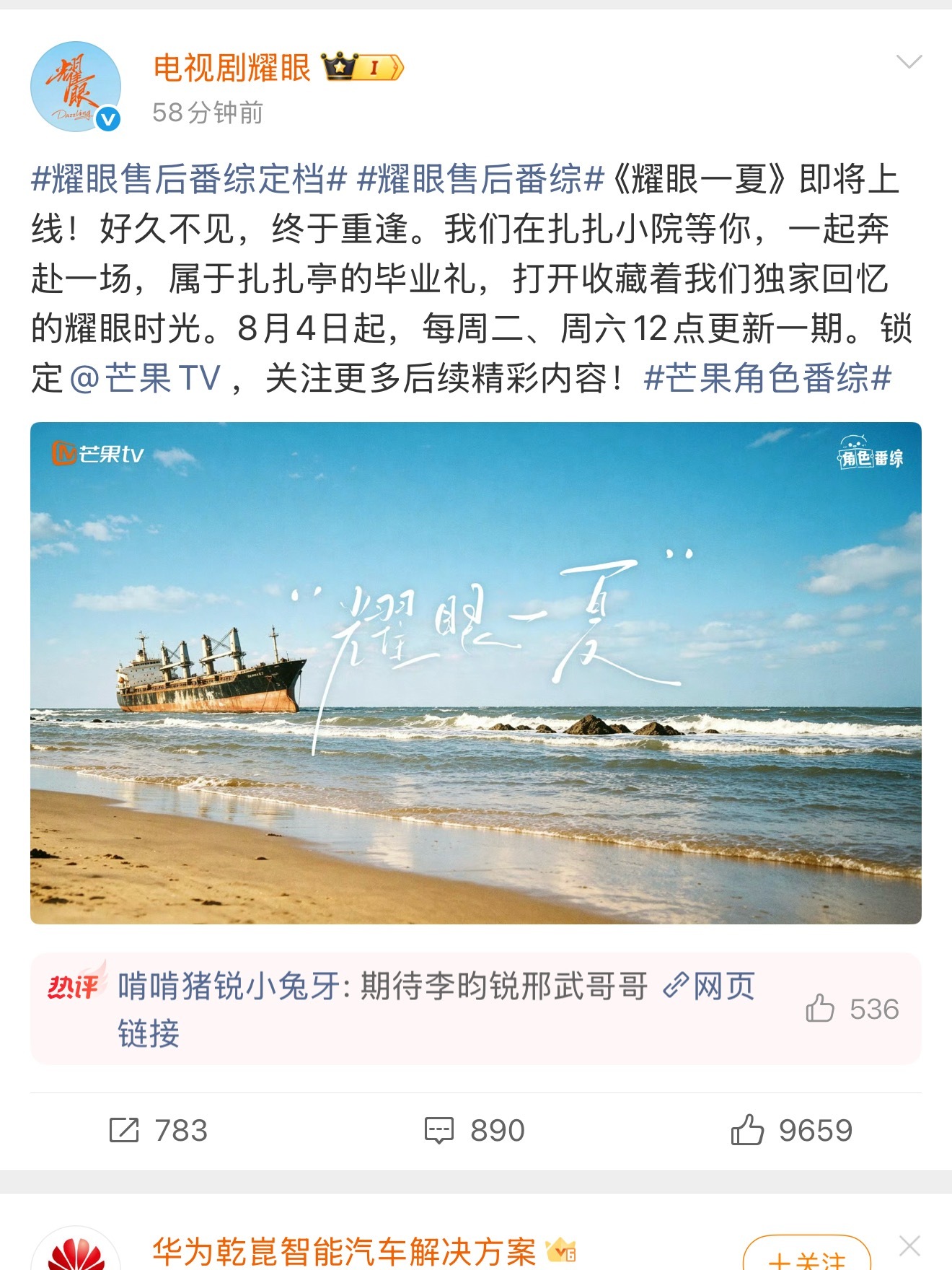 你们看了这个剧吗，售后那么好完结那么久了还有团综 