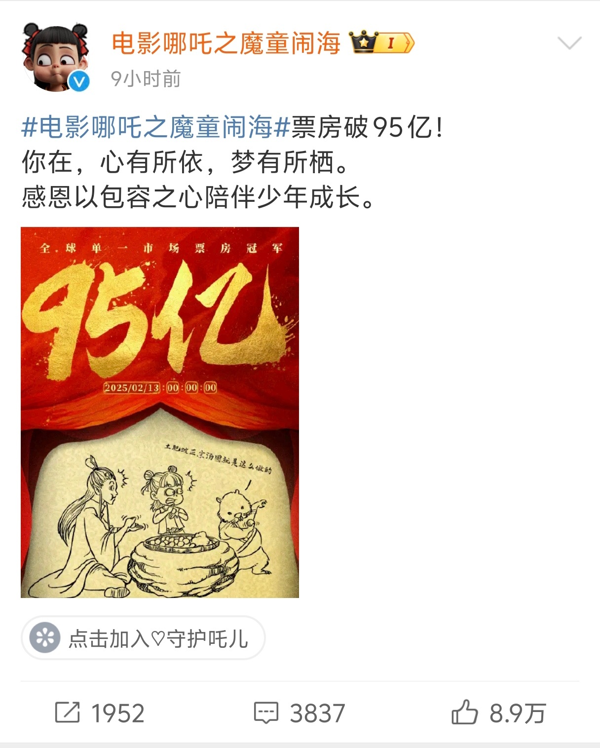 哪吒2破96亿  9小时前官方海报发布95亿，这一转眼就96亿了！按照这个节奏2