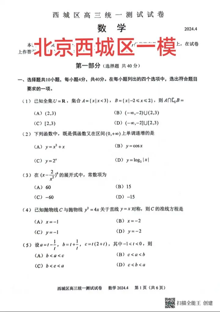 北京卷