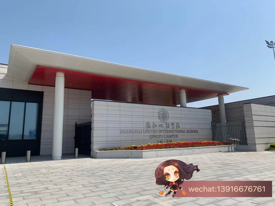 协和集团旗舰校区-青浦协和