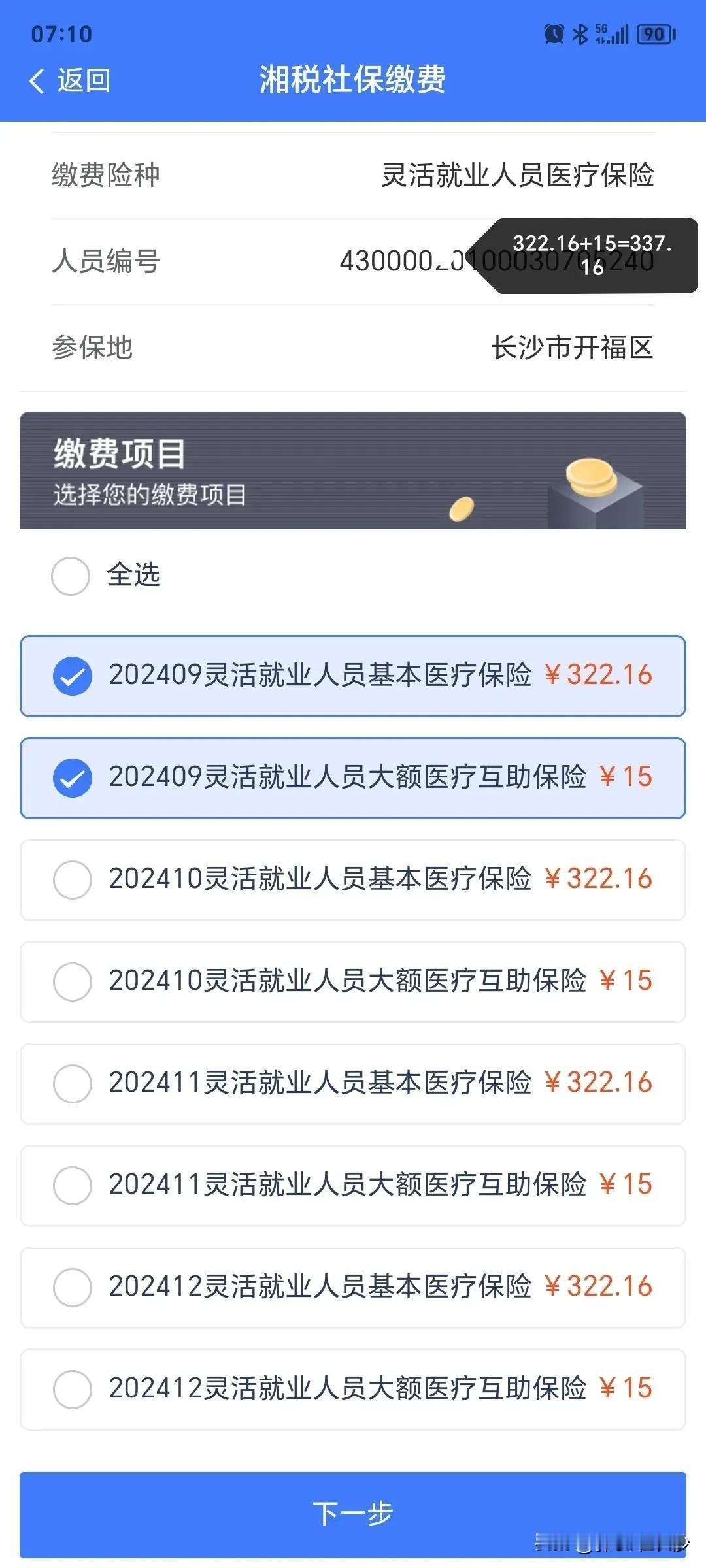 长沙楼市资金来源减少，这不就得涨社保费用了，财政没钱了，农村的医疗保险涨完，现在