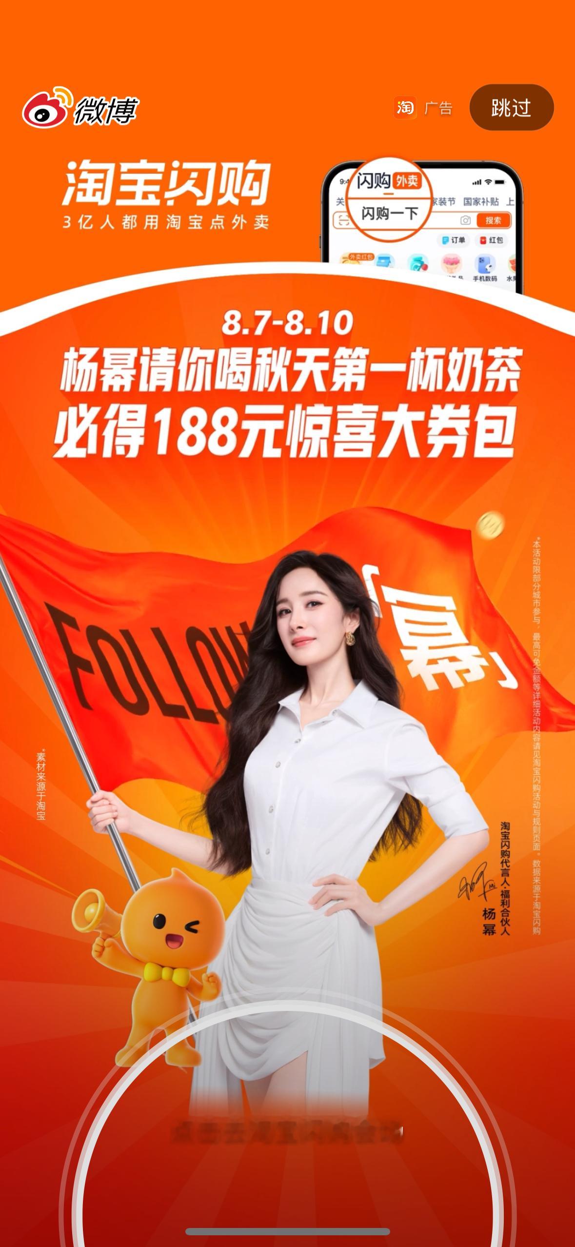 哇！杨幂闪购开屏有新图啦[憧憬][憧憬]超话又装饰起来啦[点赞]杨幂淘宝闪购代言