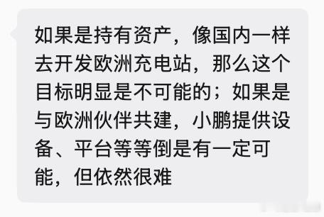 今天在群里引发了热议，就是在欧洲建设充电设施，和在欧洲卖车有没有关系。特别是有做