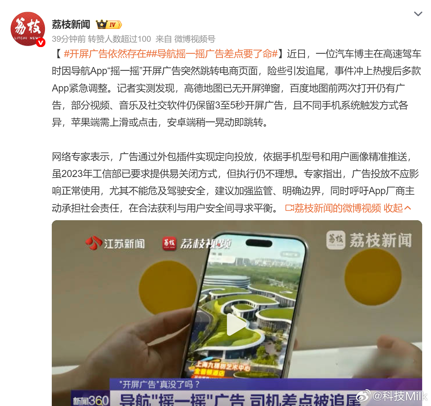 开屏广告依然存在这个开屏之前一直都是说的高德开屏广告没有，并没有说其他APP的也