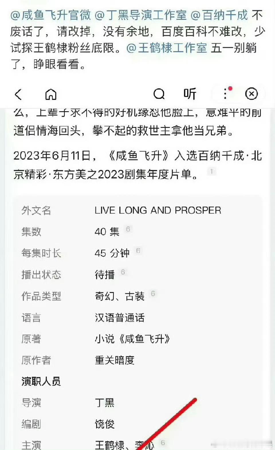 我去 咸鱼飞升之前简介的主演是王鹤棣和李沁，粉丝希望最好只有王鹤棣大男主，现在去
