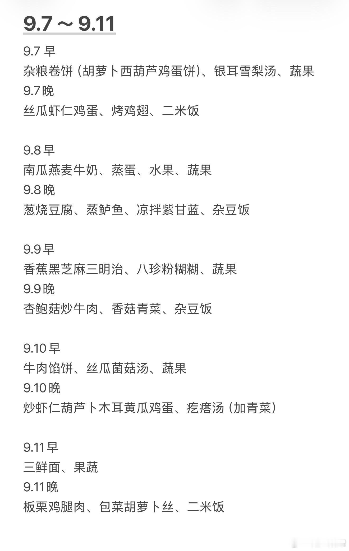 小学生第二周食谱列好✅这样就不用每天拍脑袋想给娃做啥了，按计划采购执行就完事了，