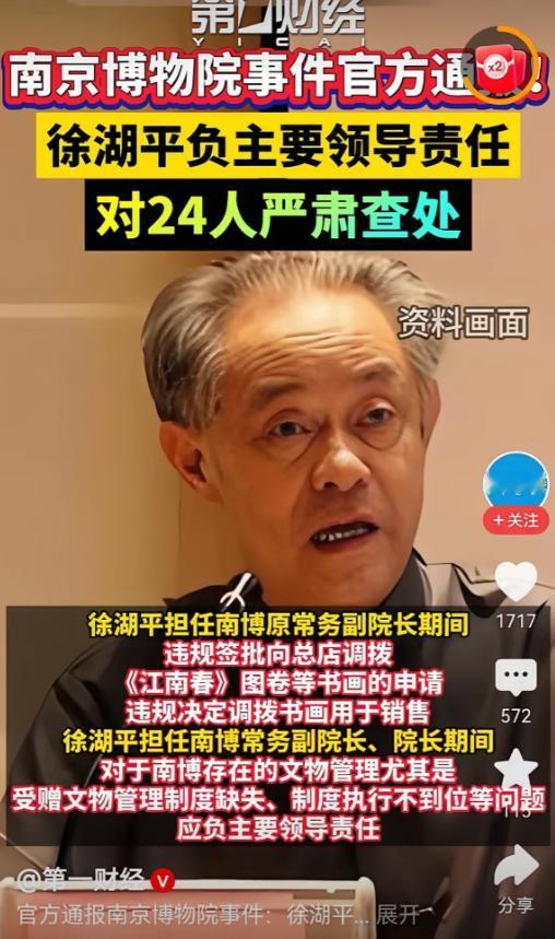 南京博物院事件出调查结果了。

粗略看了一下通报，大概意思就是，20多人被处理，