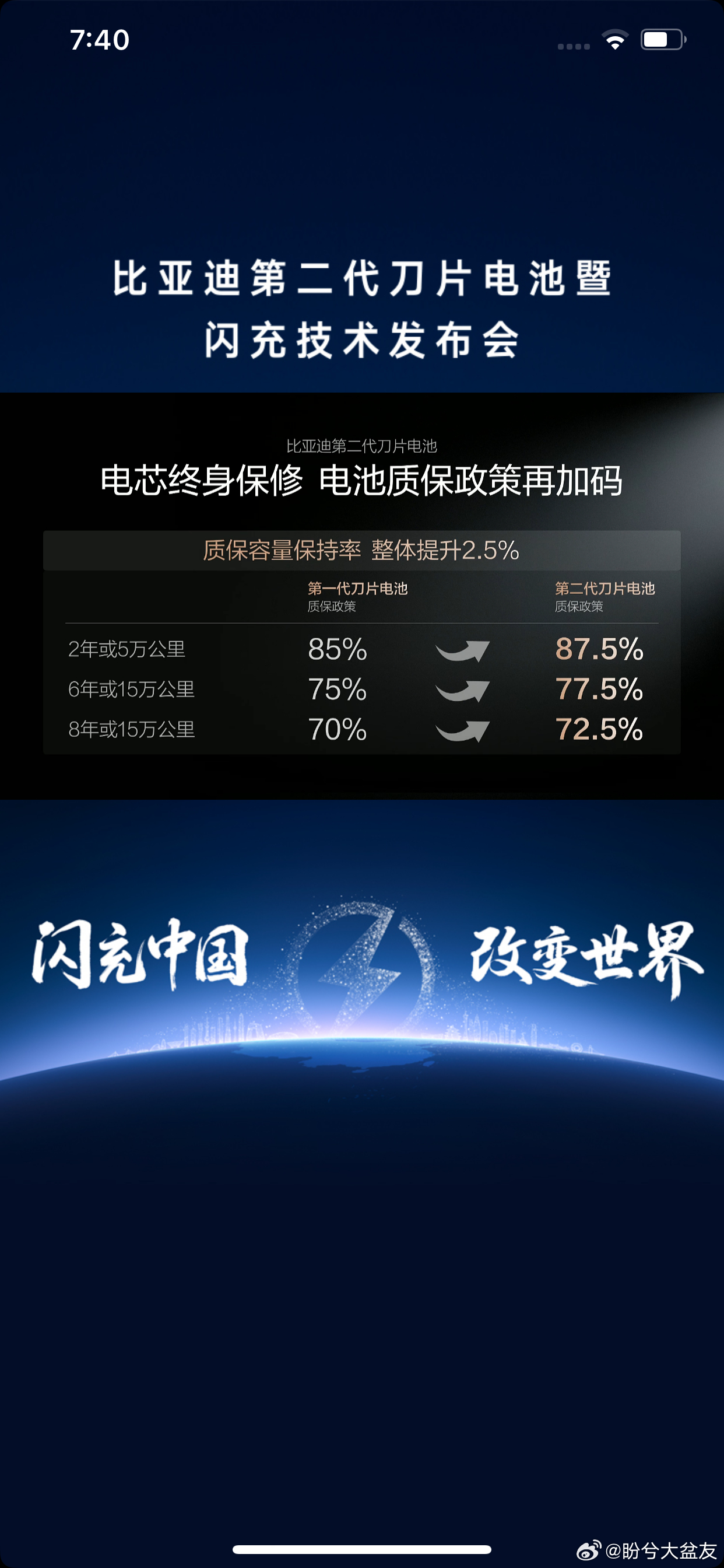 比亚迪这次发布会真的太顶了，直接把电动车用户最关心的问题全解决了！第二代刀片电池