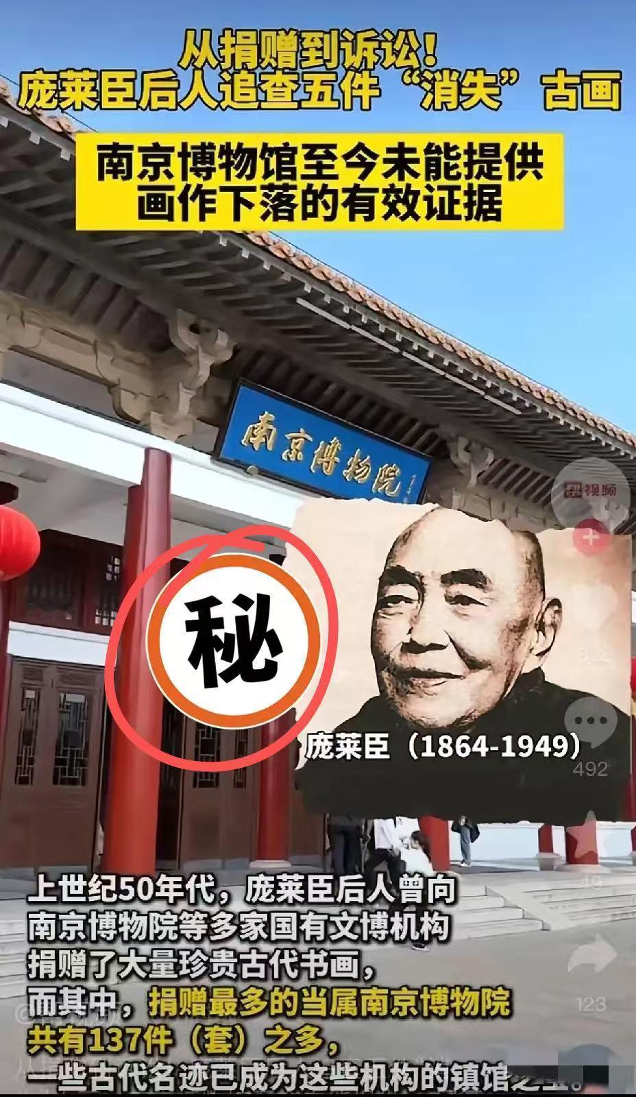 南京博物院这最新的回应，

真叫人看了大开眼界，

“系伪品，上世纪已处理”。