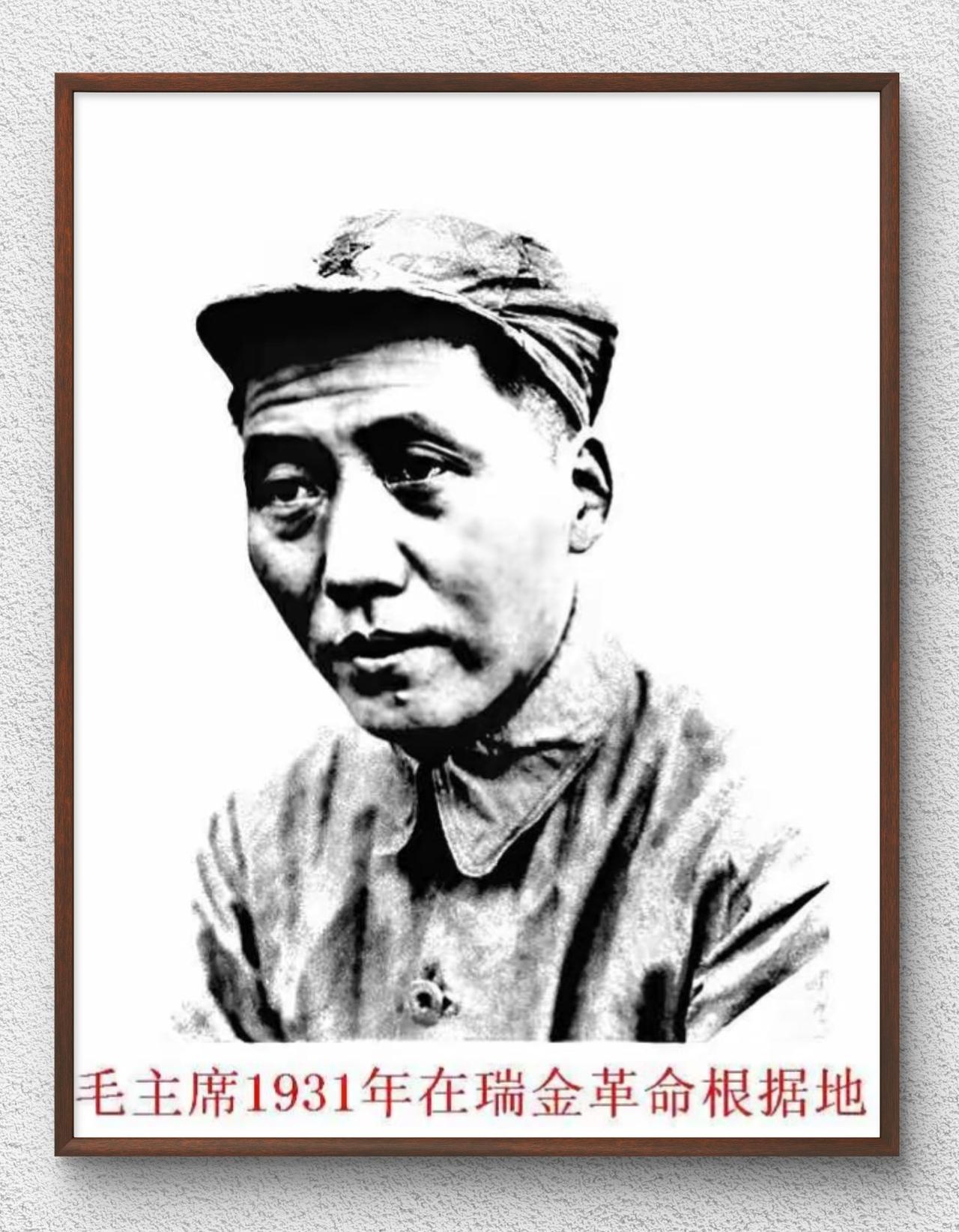 1931年身处中央革命根据地瑞金的毛泽东同志：
此时毛泽东同志正处于土地革命战争