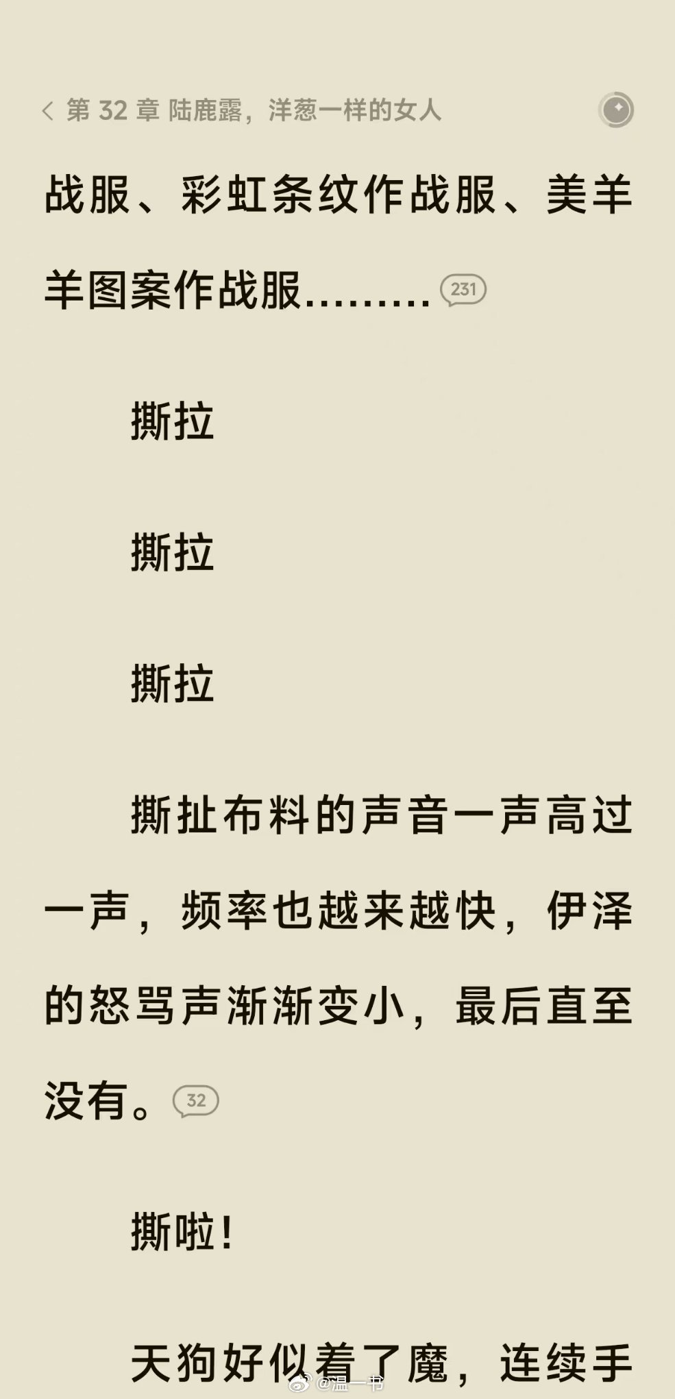 放一段昨天发的看文记录，这个文的片段，这个剧情这里本来应该是很紧张的，但是被这个