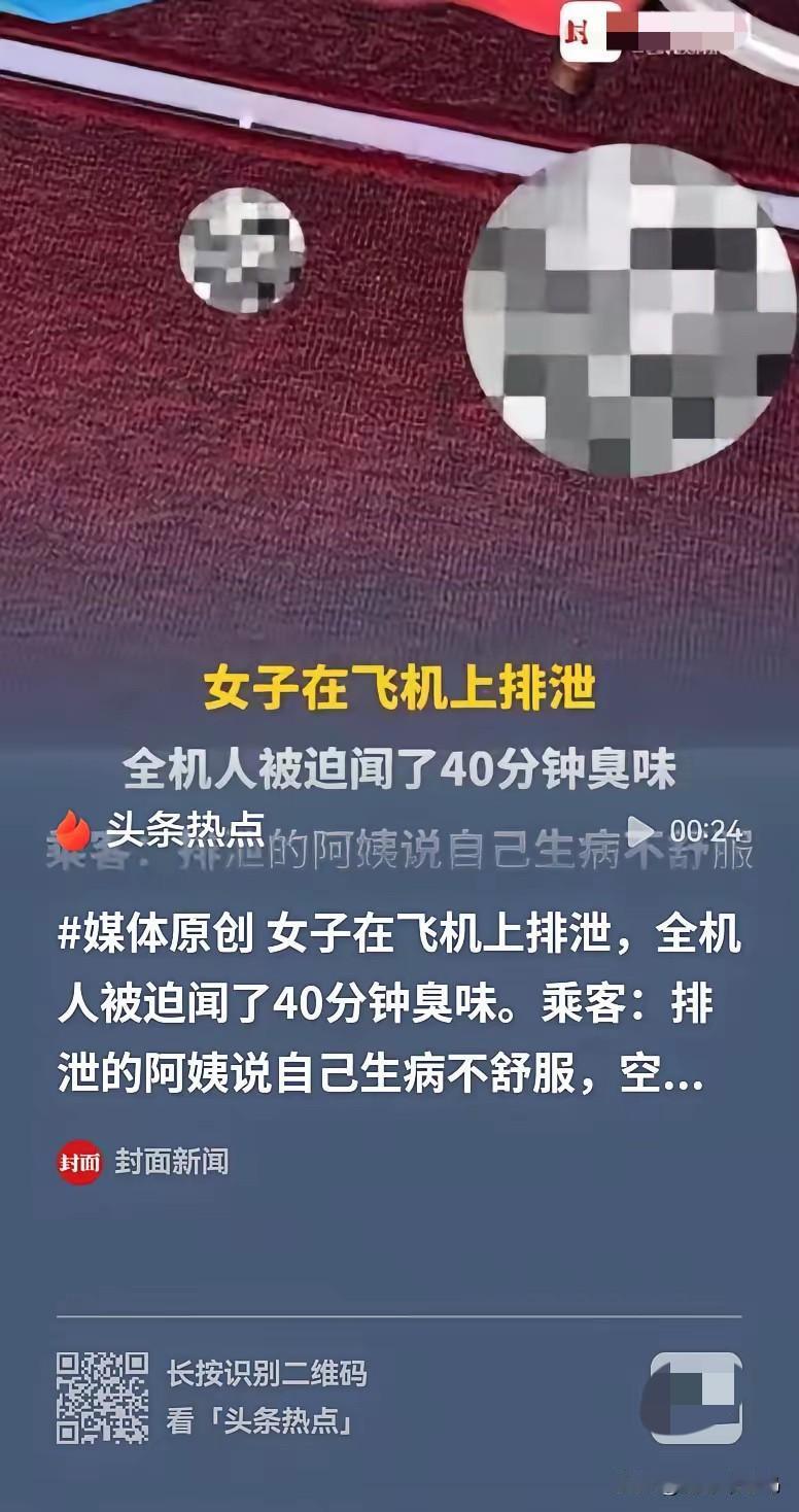 飞机上来排泄
所有乘客强忍屎味四十分钟
马来西亚飞上海航班上，一名四十多岁女子难