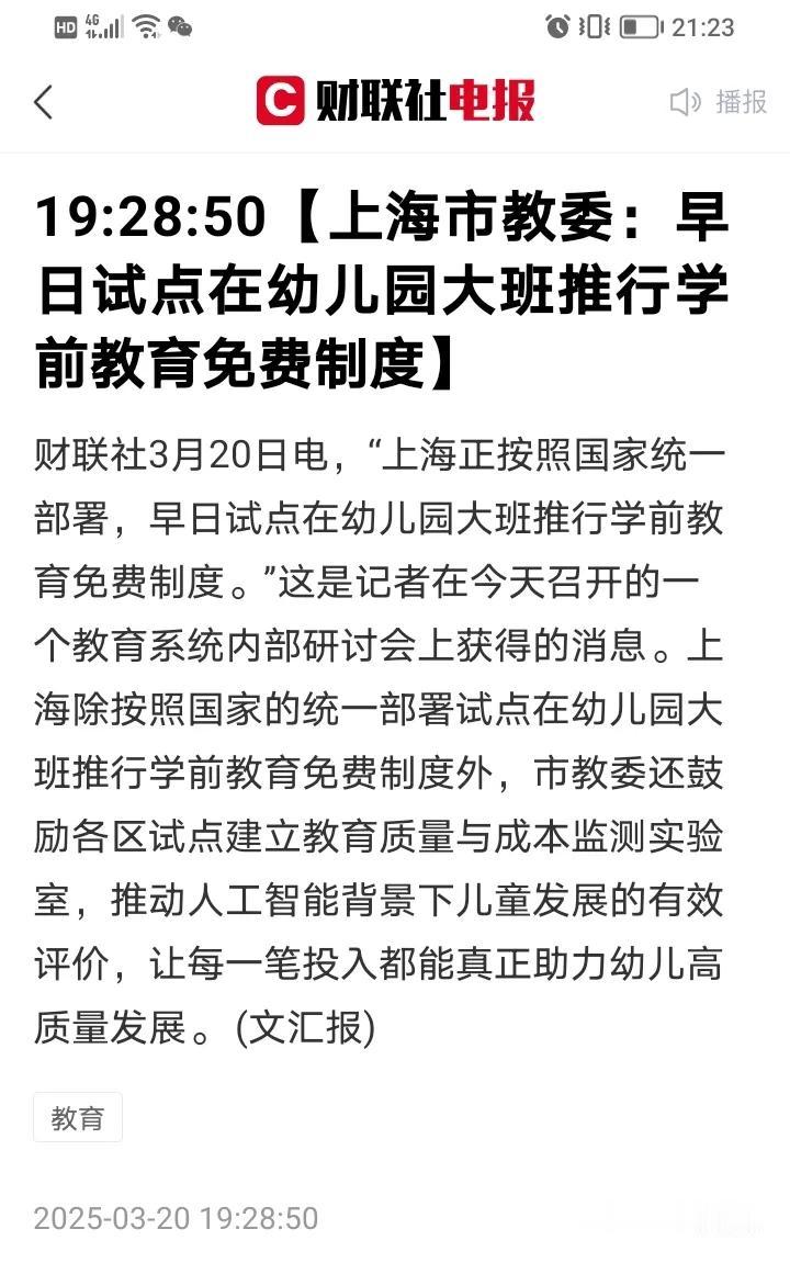 还是上海有钱啊，将试点推行幼儿园大班免费措施，如果试点成功那全市幼儿园大班就会免