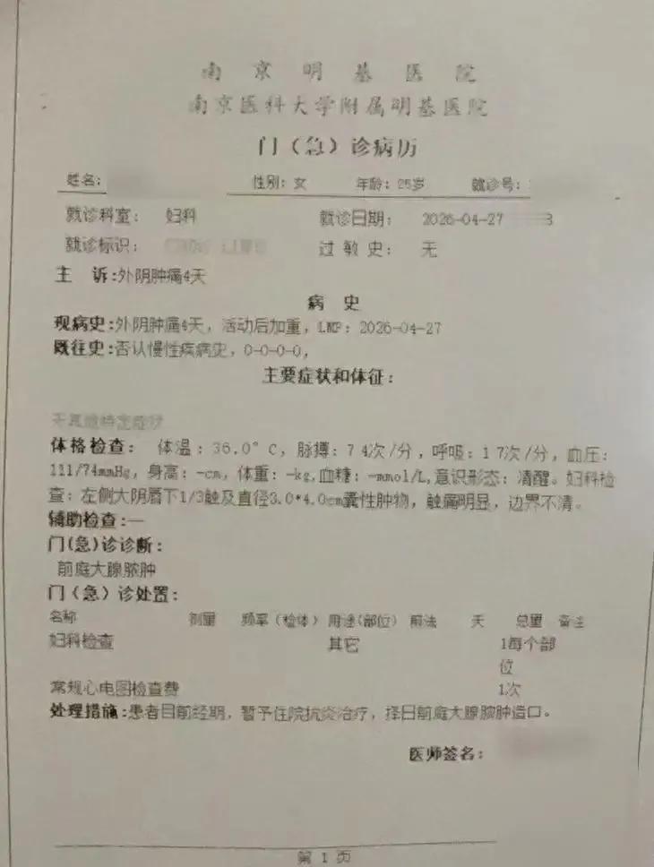 2026年4月27日，南京25岁未婚女孩小朱因私处疼痛难忍前往南京某私立医院就诊