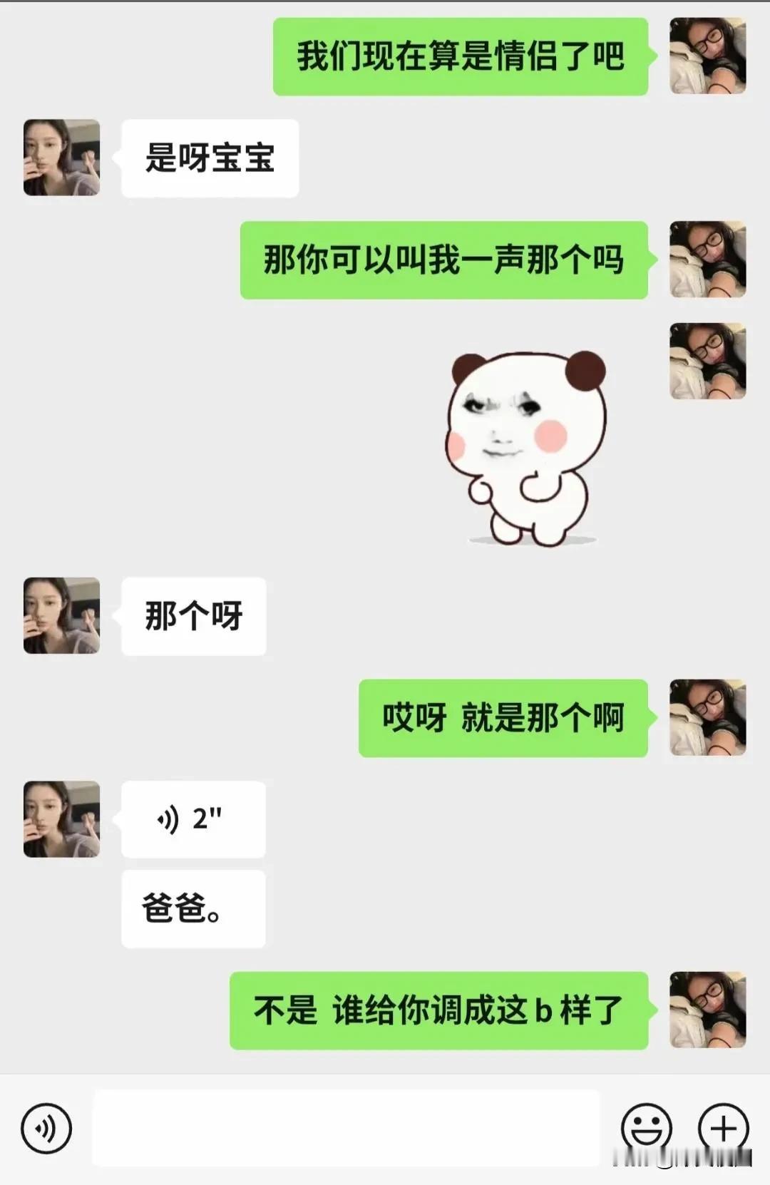 可以喊一声那个吗？越听越不对劲儿 一声嗯