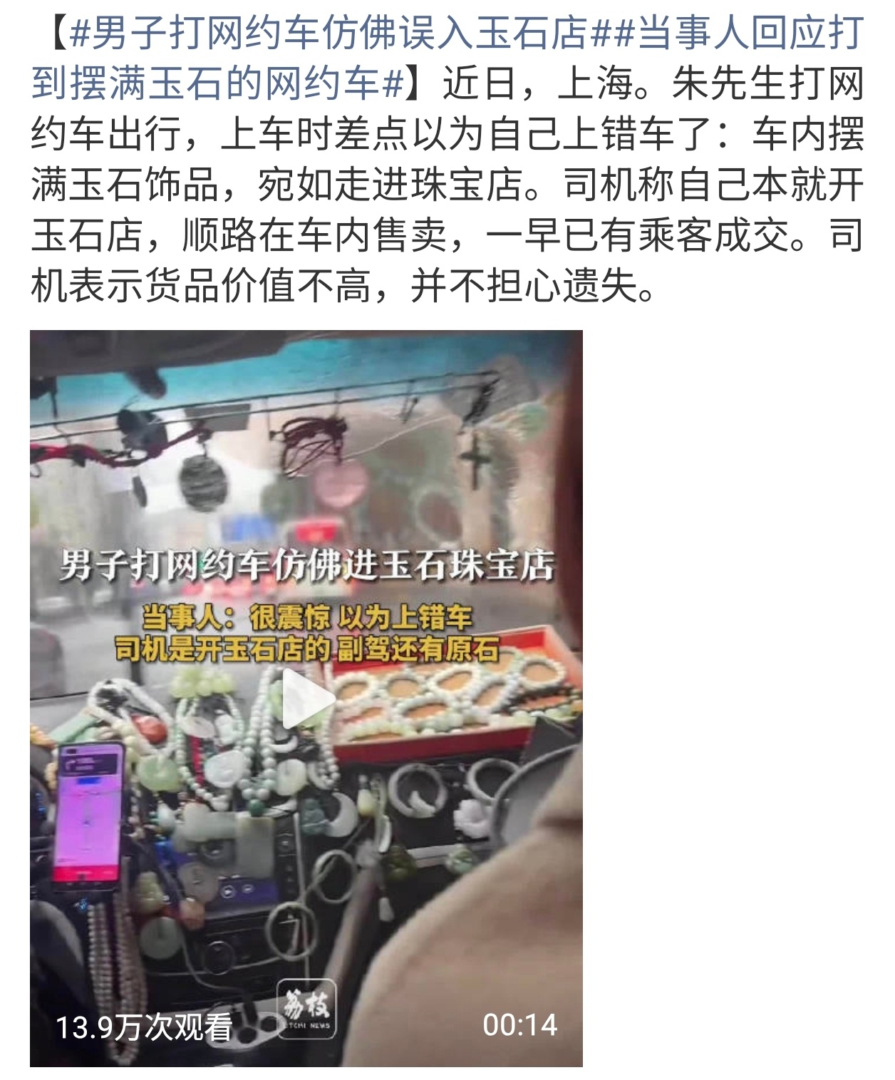 男子打网约车仿佛误入玉石店好搞笑 但是确实也是一个推销的好办法就是前排放满了 还