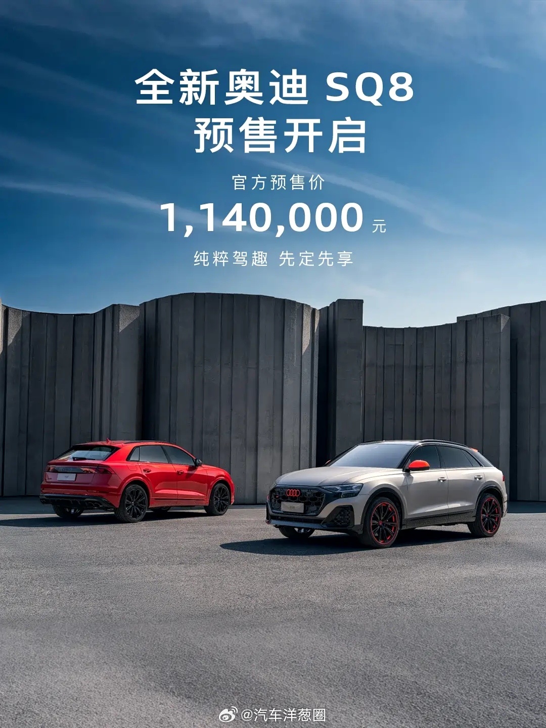 全新奥迪SQ8开启预售，零百加速4.1秒预售价114万元燃油 高性能轿跑SUV4