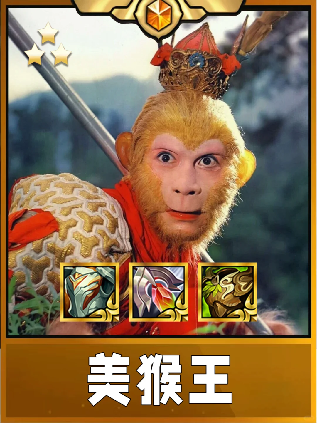 姐妹们！S12的美猴王太强了！五连鸡必备!