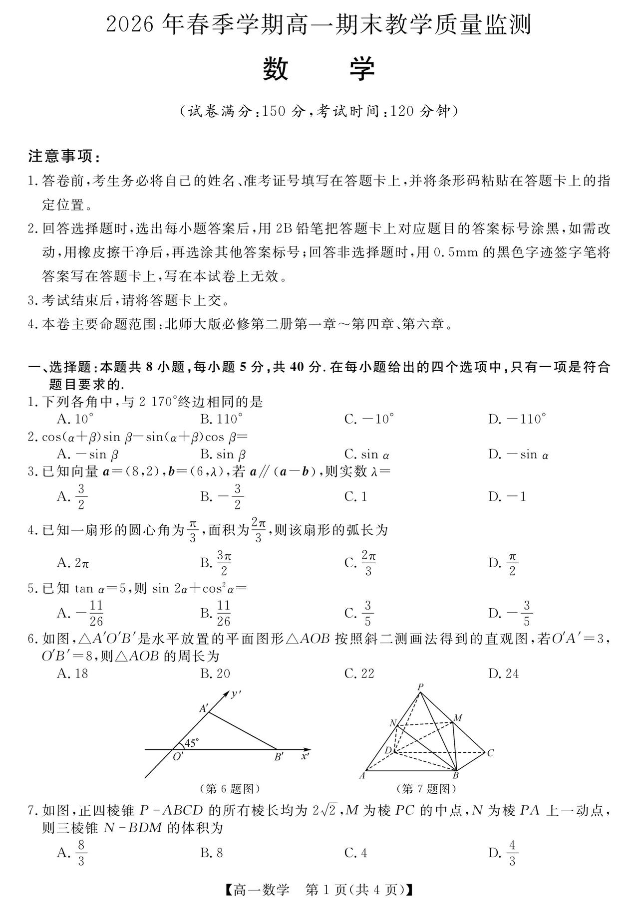 广西钦州市2026年上学期高一7月期末考试数学试题及答案