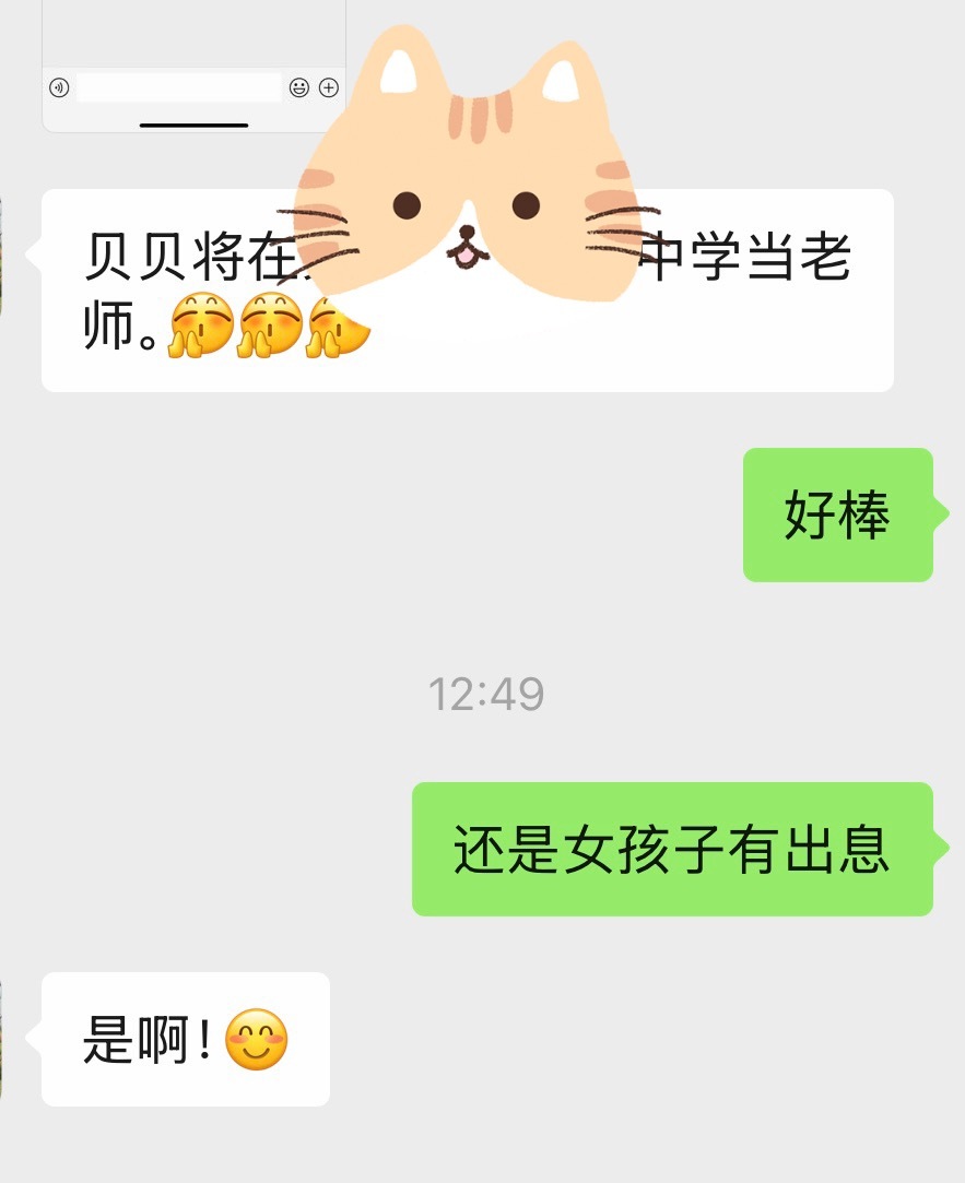 以前我妈看到这句话会很敏感地回复“生男生女都一样”“男孩子也有出息”，现在被我训