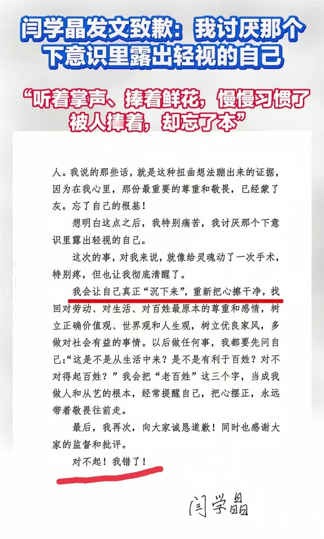 闫学晶终于道歉了！但是！她真得没必要为了舆论而道歉！其实，在这件事情发酵之前，还
