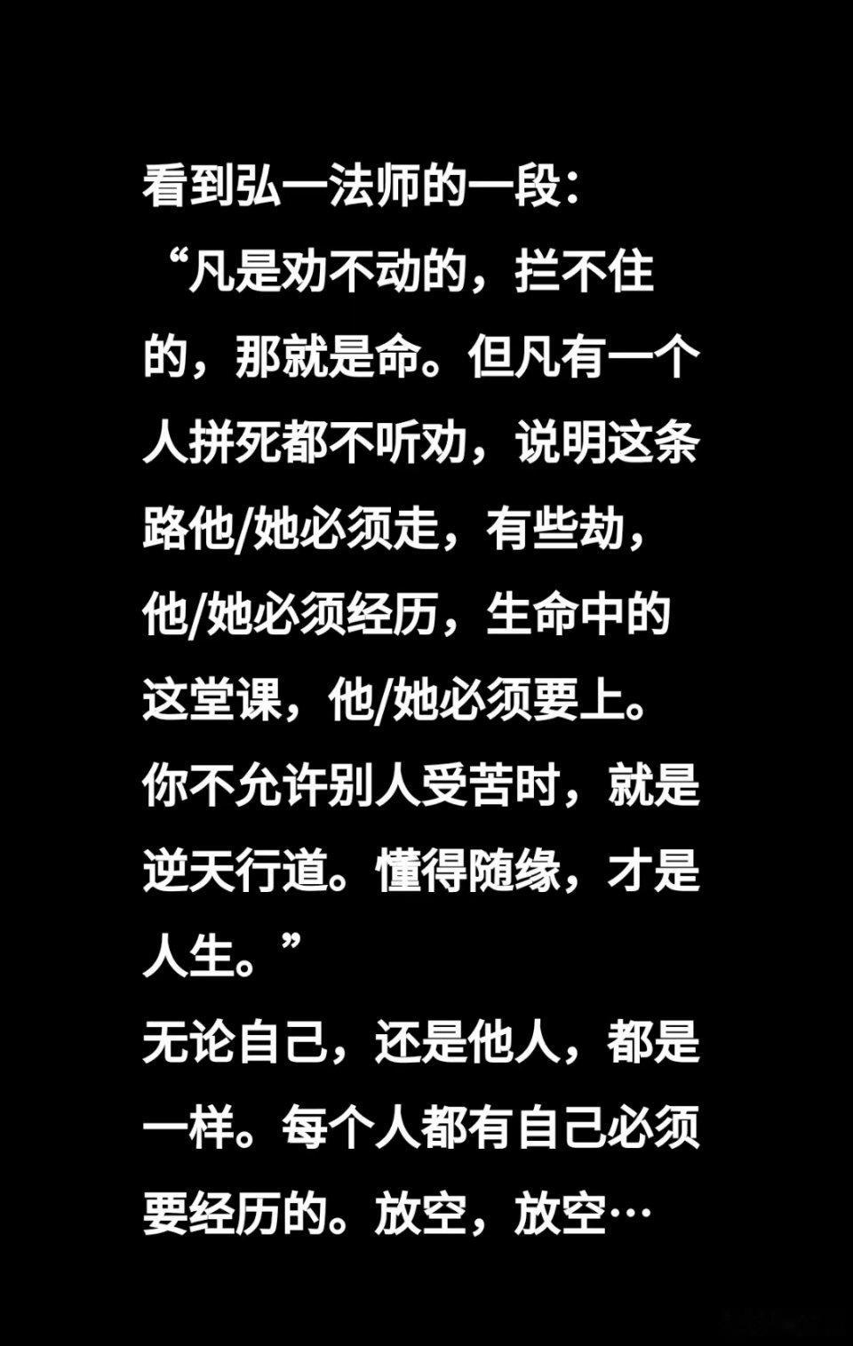 凡是劝不动的，拦不住的，那就是命。每个人都有自己必须要经历的。 ​​​