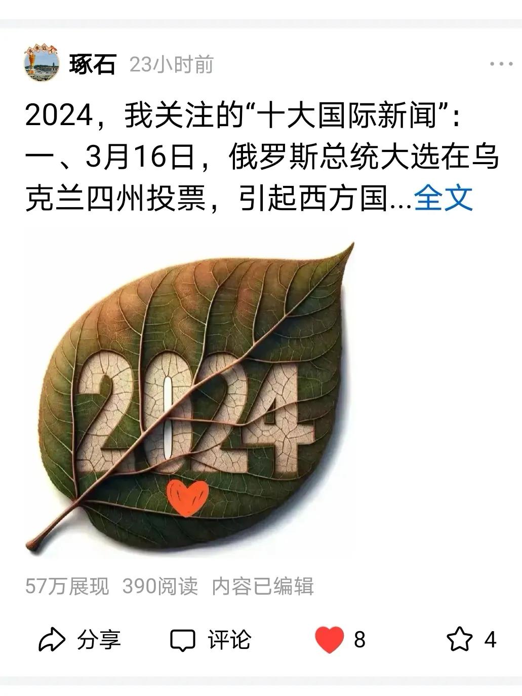 昨天上午发了这个“年终总结”，一天没动。今天上午平台系统突然秒送55万展现量，异