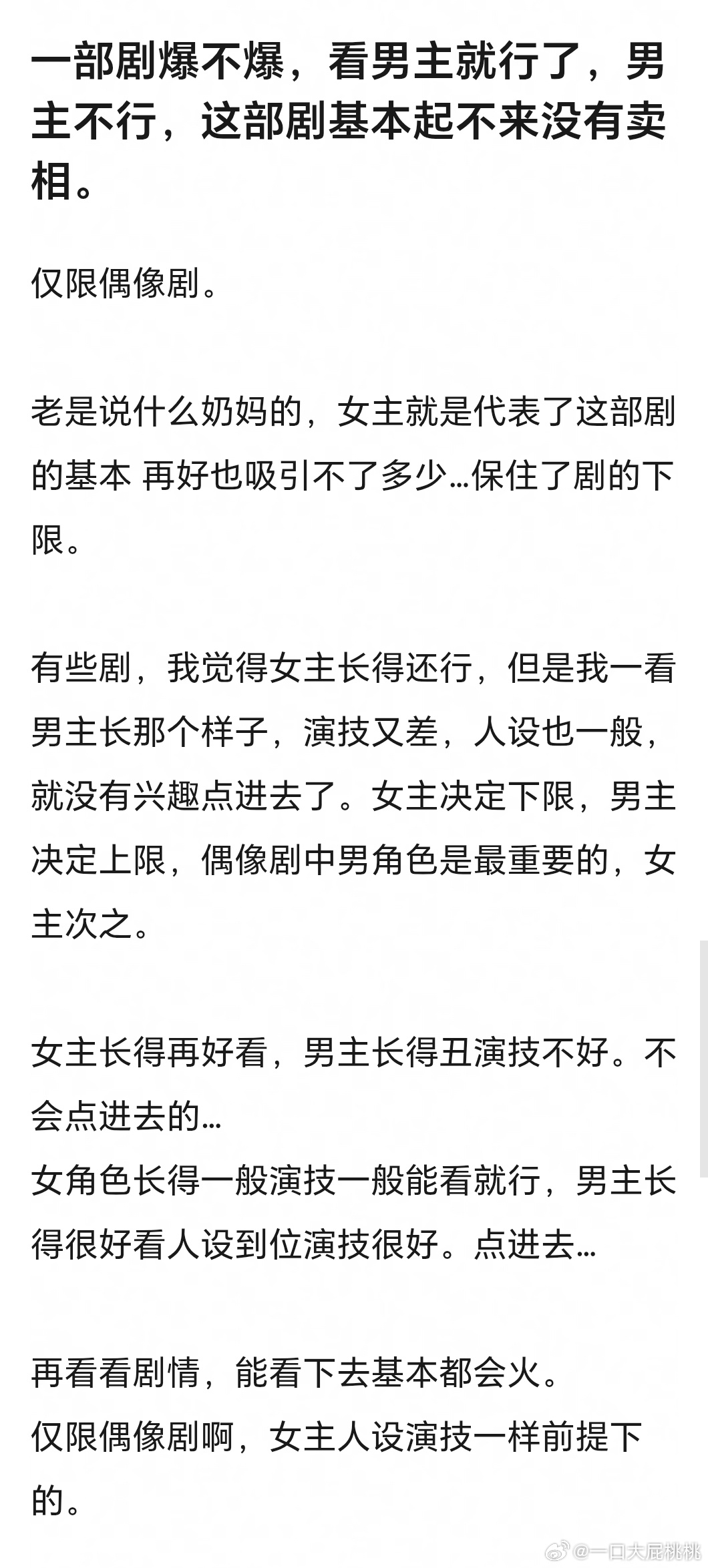 男主起到一个花瓶作用 偶像剧女主决定下限，男主决定上限吧 