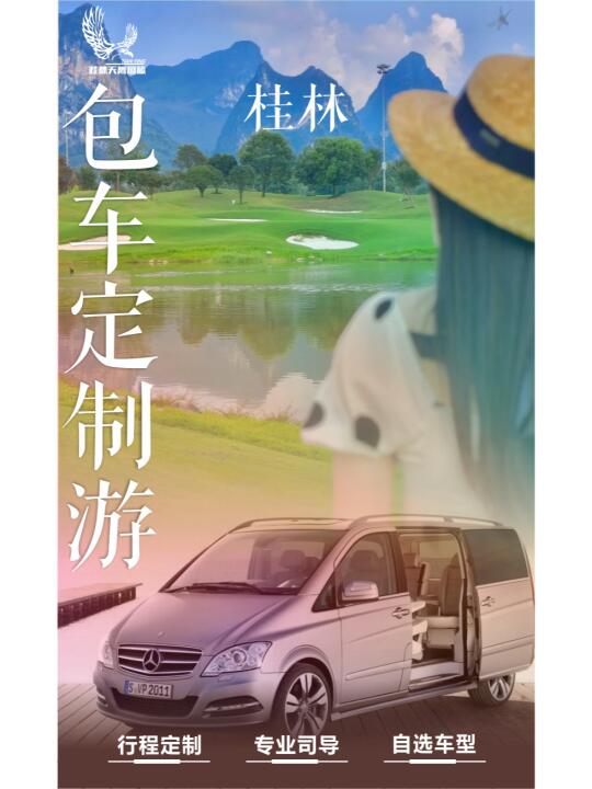 2024年出游最佳方式-私人定制包车游