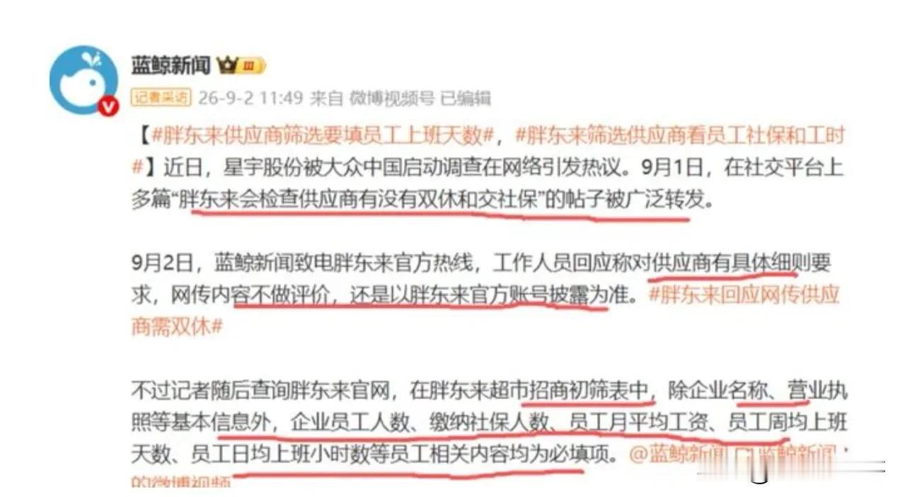 我敢说想学胖东来经营模式的老板们，当看到胖东来对下游供应商的用工情况也要进行考核