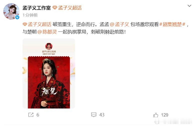 孟子义为陈都灵新剧包场孟子义包场陈都灵新剧翘楚暖心应援不负期待，孟子义包场，锁定