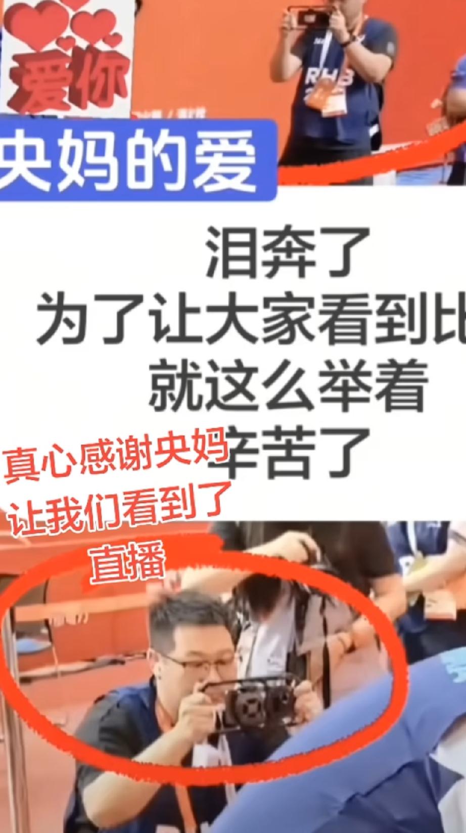 央妈知道我们想看，所以他们尽力做。
我们看到的视频，就是这些记者朋友拿着相机，时