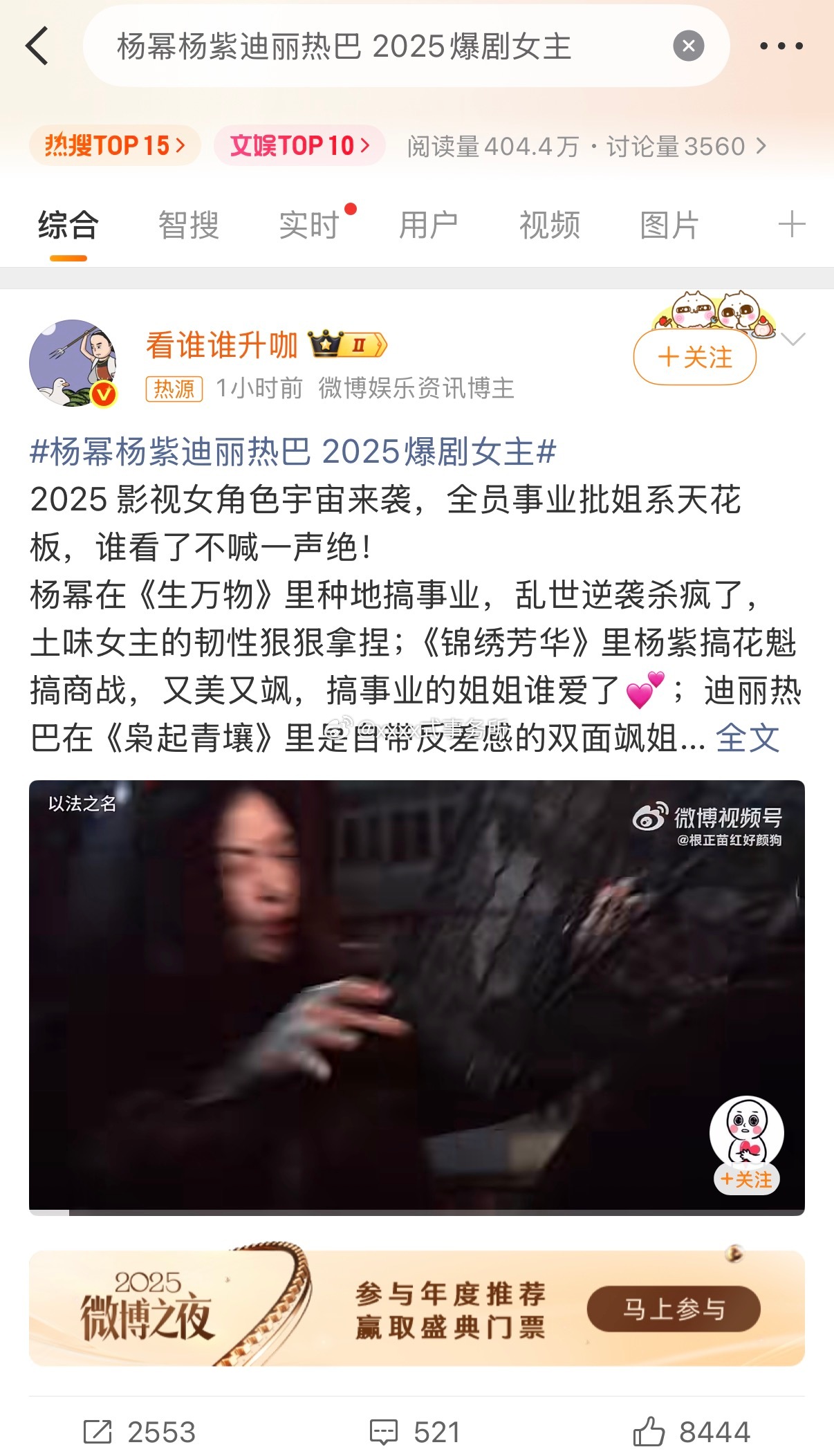 杨幂杨紫迪丽热巴 2025爆剧女主词条上热搜了 认可吗 