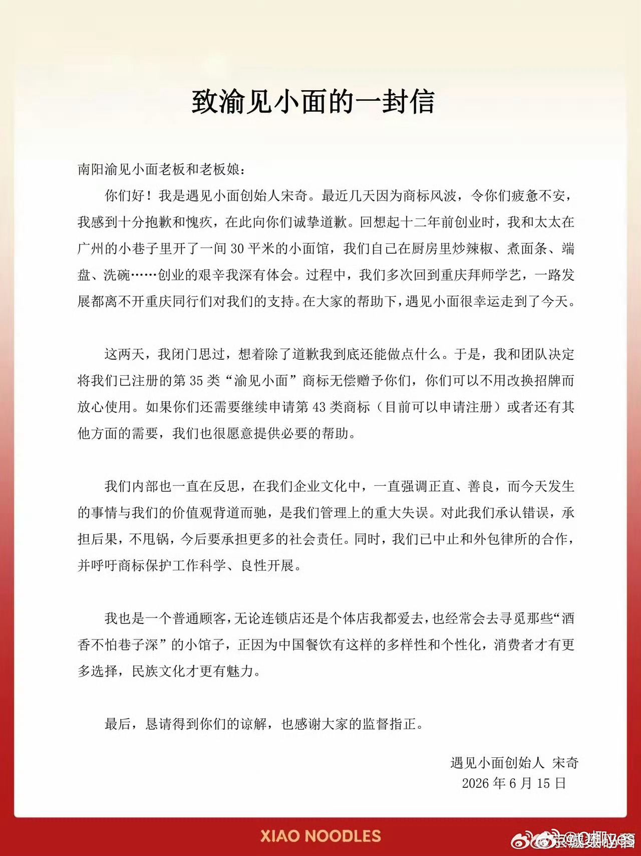 遇见小面回应遭大量会员退费遇见小面起诉南阳夫妻小店商标侵权，引发网友不满，大量会