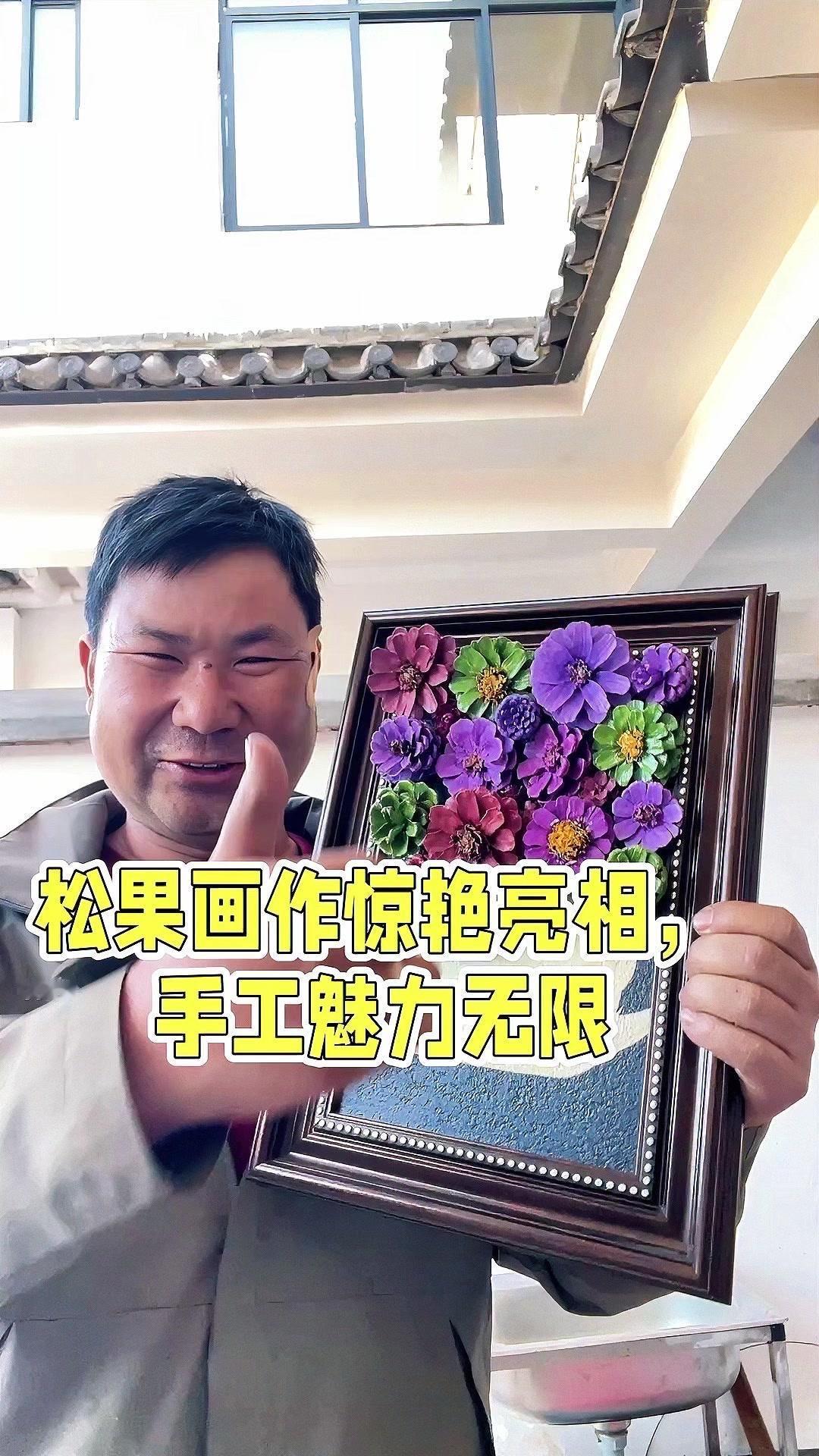 松果画也太治愈了吧！收到泸西小姐姐用松果做的画，包装得里三层外三层，特别用心。打