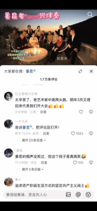 中国赚钱美国花
你不翻车谁翻车
老艺术家姜昆翻车，就因为他的朋友发了一条视频。