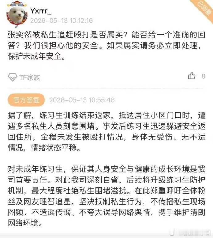 时代峰峻回应张奕然被私生围堵 时代峰峻回应张奕然被私生围堵，没事就好 时代峰峻辟