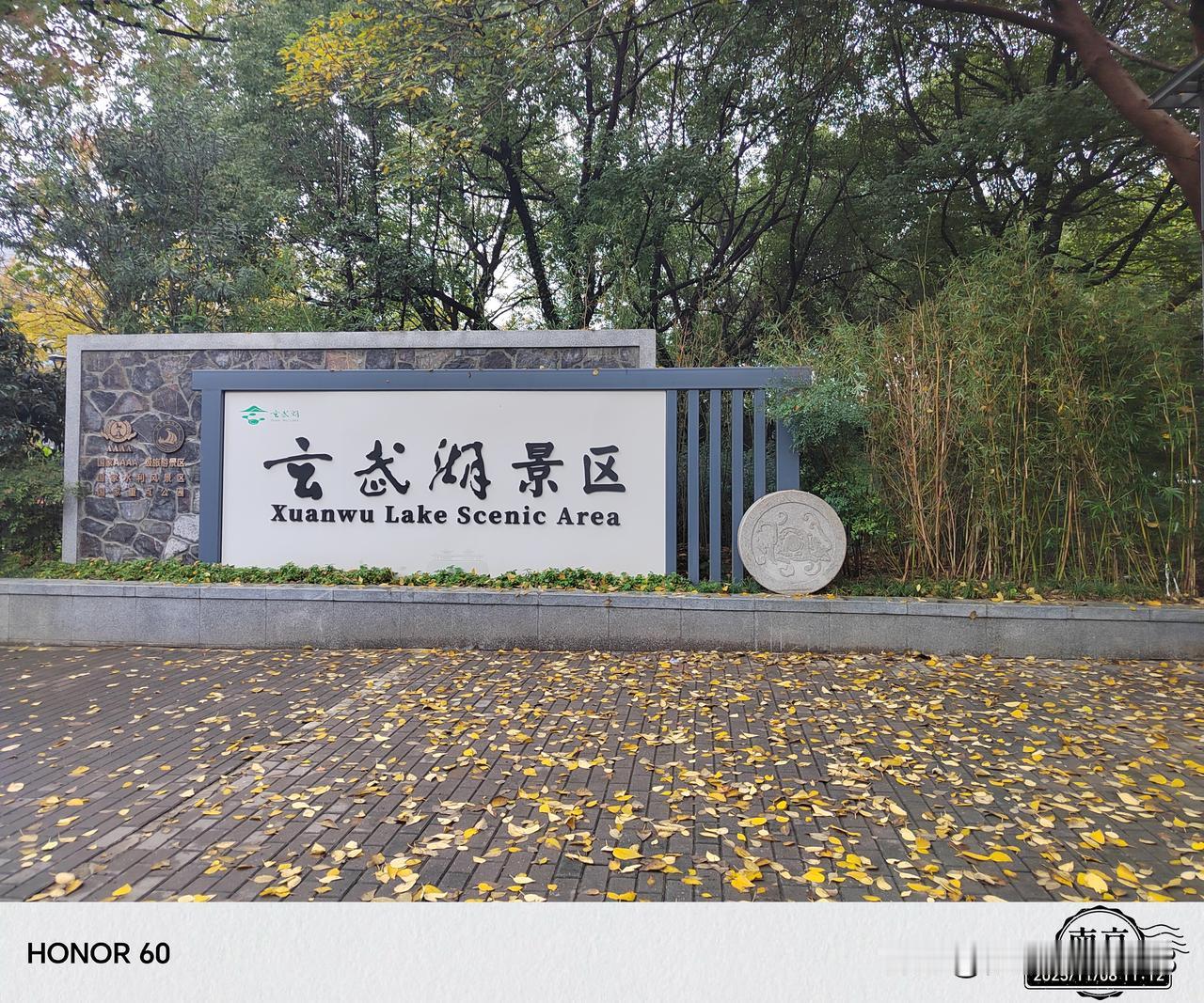 秋日里的南京玄武湖公园

昨天立冬日，南京下了一天的雨，俗话说：“立冬雨一冬淋，