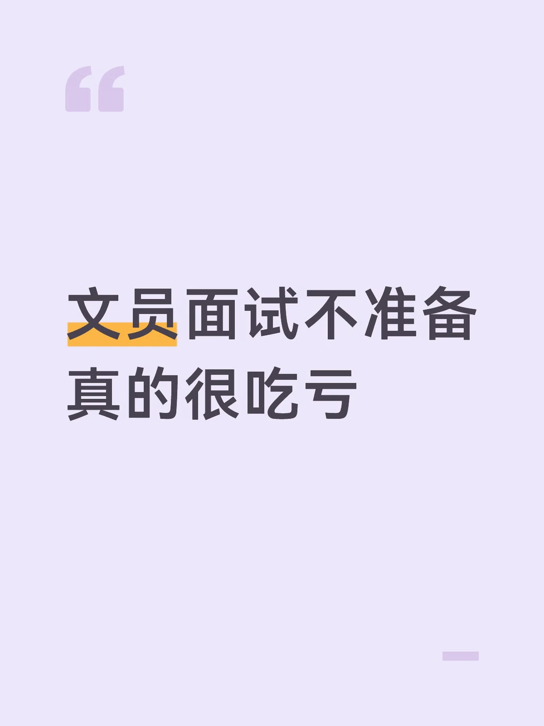 文员面试需要准备什么？先把这份题练习一遍